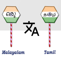 Malayalam To Tamil Translator