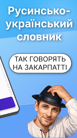 Rusyn-Ukrainian Dictionary Screenshot 1