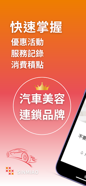 SM鑫淼汽車美容 Screenshot 0