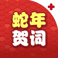 Year of Snake Wishes Ecards