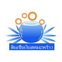 สินเชื่อเงินสดมะพร้าว