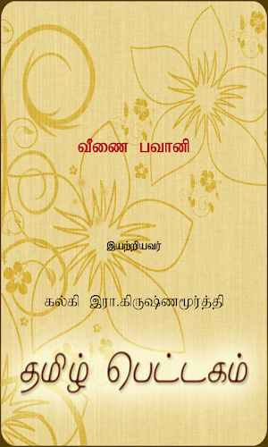 Veenai Bhavani Screenshot 0