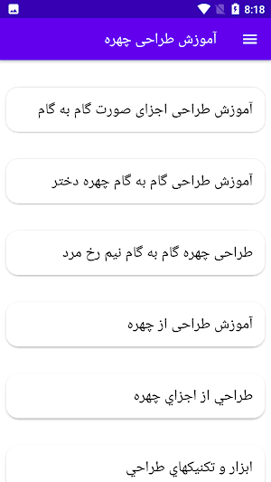 آموزش طراحی چهره Screenshot 2