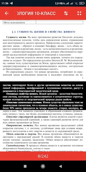 Биология 5 6 7 8 9 10 11 Screenshot 2