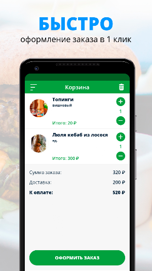 Green Garden | Балашов Screenshot 2