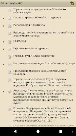 50 лет Клубу ABC Screenshot 1