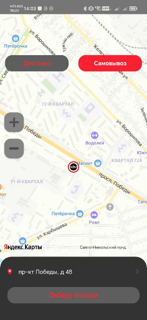 Мангал - доставка Шашлыка Screenshot 0