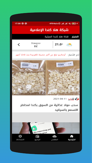 Hala Canada App تطبيق هلا كندا Screenshot 0