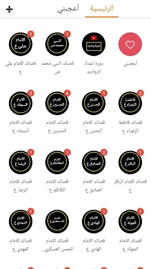 قصائد حسينية مكتوبة Screenshot 0