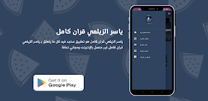 ياسر الزيلعي قران كامل Screenshot 3