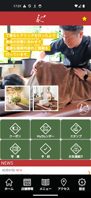 かたぎり整骨院 みどり市笠懸院　公式アプリ Screenshot 1