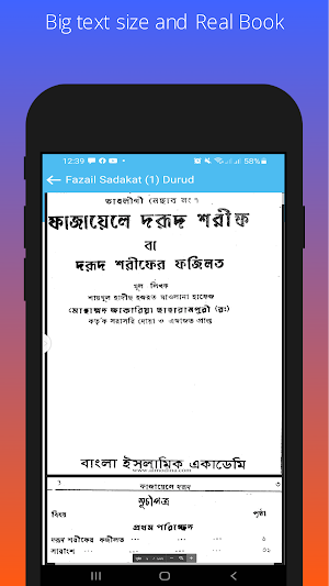 ফাযায়েলে সাদাকাত বাংলা পূর্ণ Screenshot 1