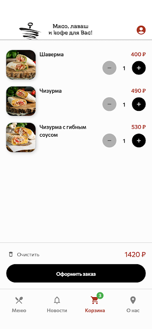 КебабХаус Screenshot 2