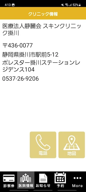 スキンクリニック 掛川 Screenshot 2