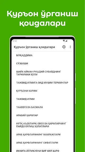Қуръон ўрганиш қоидалари Screenshot 0