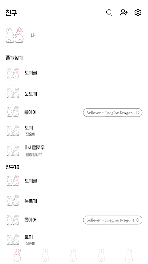 카카오톡 테마 - 토토실 토끼_소프트화이트 Screenshot 1