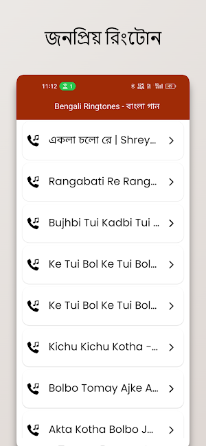 Bengali Ringtones - বাংলা গান Screenshot 2