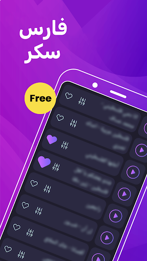 أجرة مهرجان سكر 2024 مذهلة Screenshot 0
