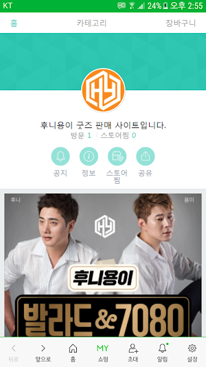 후니용이팬샵 - maxxtownfanshop Screenshot 0