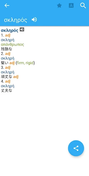 Japanese-Greek Dictionary Screenshot 2
