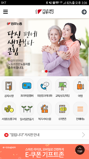민주노총 서울본부 남동지구 Screenshot 1