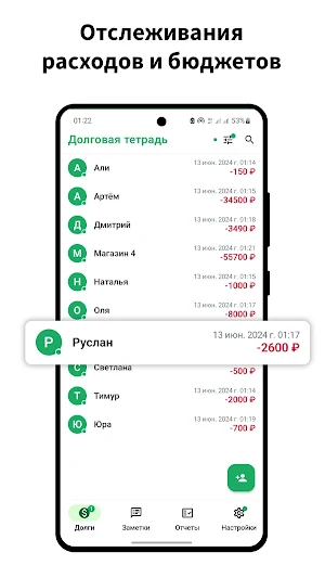 Дафтари Қарз: ҳисобу китоб Screenshot 0