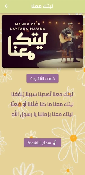 انشودة ليتك معنا mp3 Screenshot 1