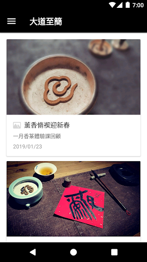 禾青香堂 Screenshot 3