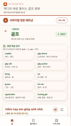 서바이벌 청춘 베트남 - 여행회화·모임게임 Screenshot 1