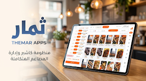 ثمار كاشير - Themar Cashier Screenshot 3