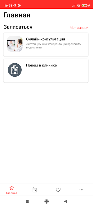 Мой доктор Screenshot 0