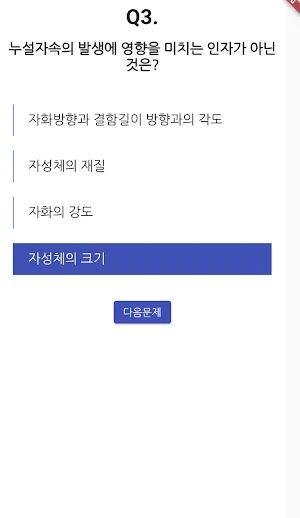 자기비파괴검사 기사 필기 기출문제 Screenshot 1