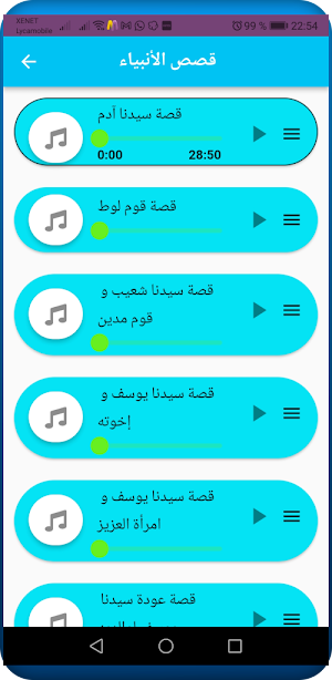 قصص الأنبياء للشيخ نبيل العوضي Screenshot 2