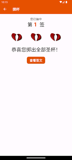 黄大仙灵签：求签解签，每日一签，签文浏览，繁简切换，无需网络 Screenshot 2