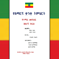 Amharic Grade 10