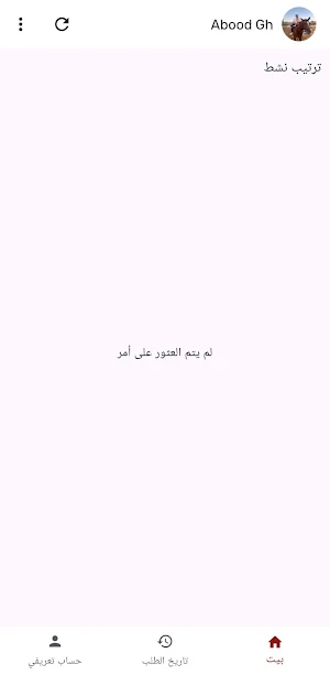 Al-Thaher+ Delivery Screenshot 0