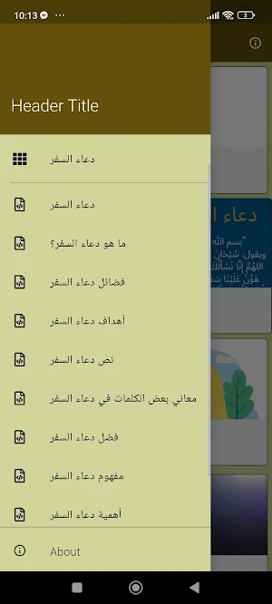 دعاء السفر Screenshot 3