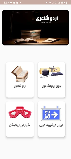 Urdu Poetry Screenshot 0