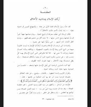 كتاب خلق المسلم Screenshot 2