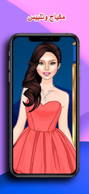 تحدي صالون مكياج تلبيس بس Screenshot 2