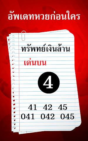 หวยเด็ดงวดนี้ Screenshot 3