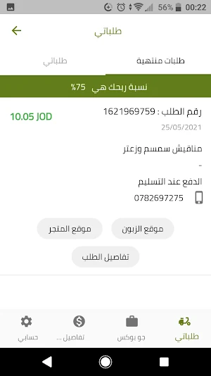 Mart Jo Delivery Screenshot 1