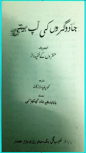 Amliyat Old Book Collection Screenshot 3