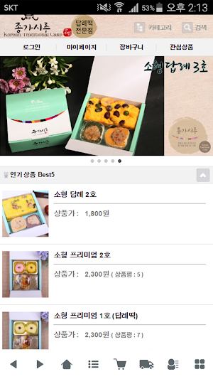 종가시루떡집 - mainsiru Screenshot 0