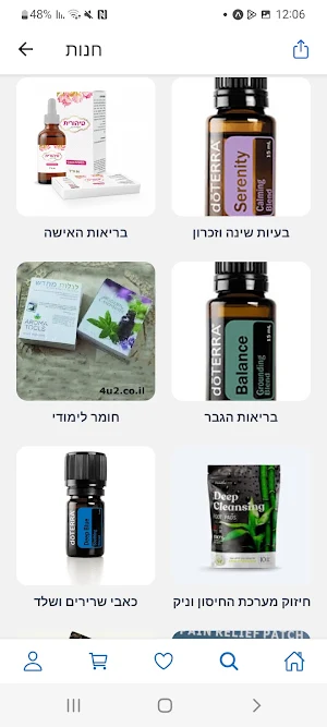 התחברות לכוח שבך Screenshot 2