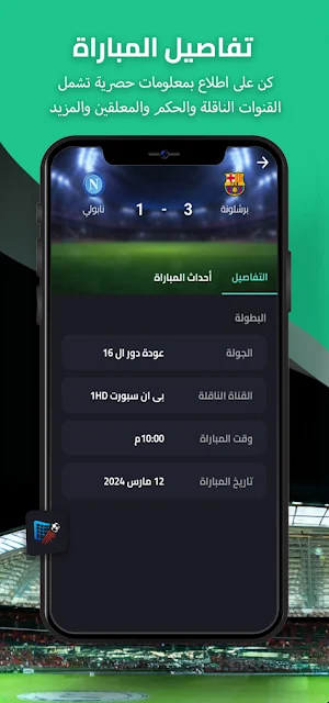 كورة جول - شاهد مباريات اليوم Screenshot 2