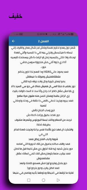 رواية حور الفهد كاملة Screenshot 1