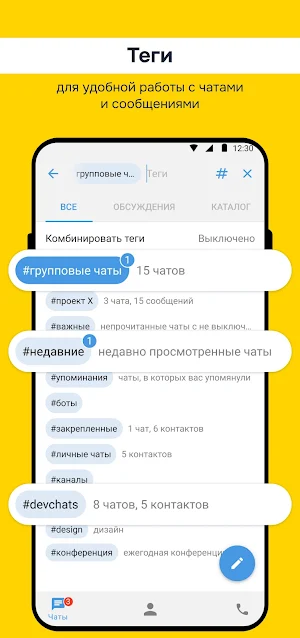 РЧат Screenshot 3