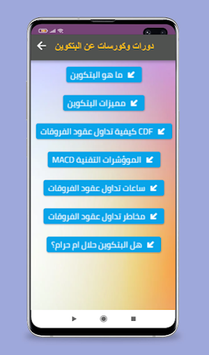 الربح من البتكوين للمبتدئين Screenshot 1