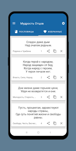Восточная Мудрость Screenshot 3